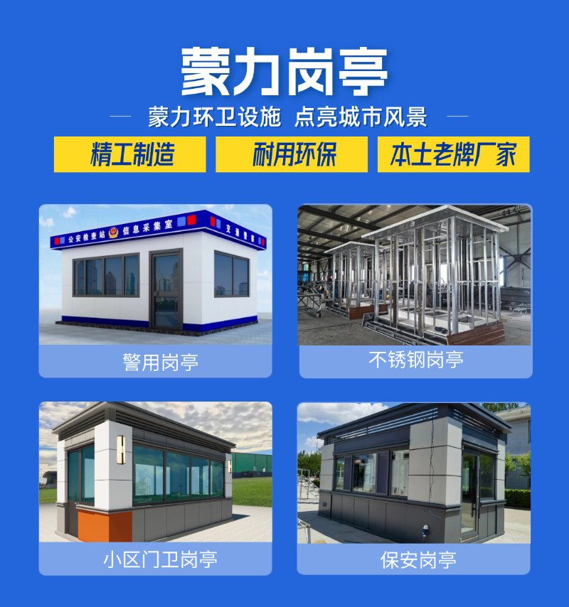 阿拉善盟岗亭