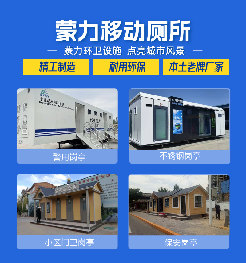 阿拉善盟移动厕所